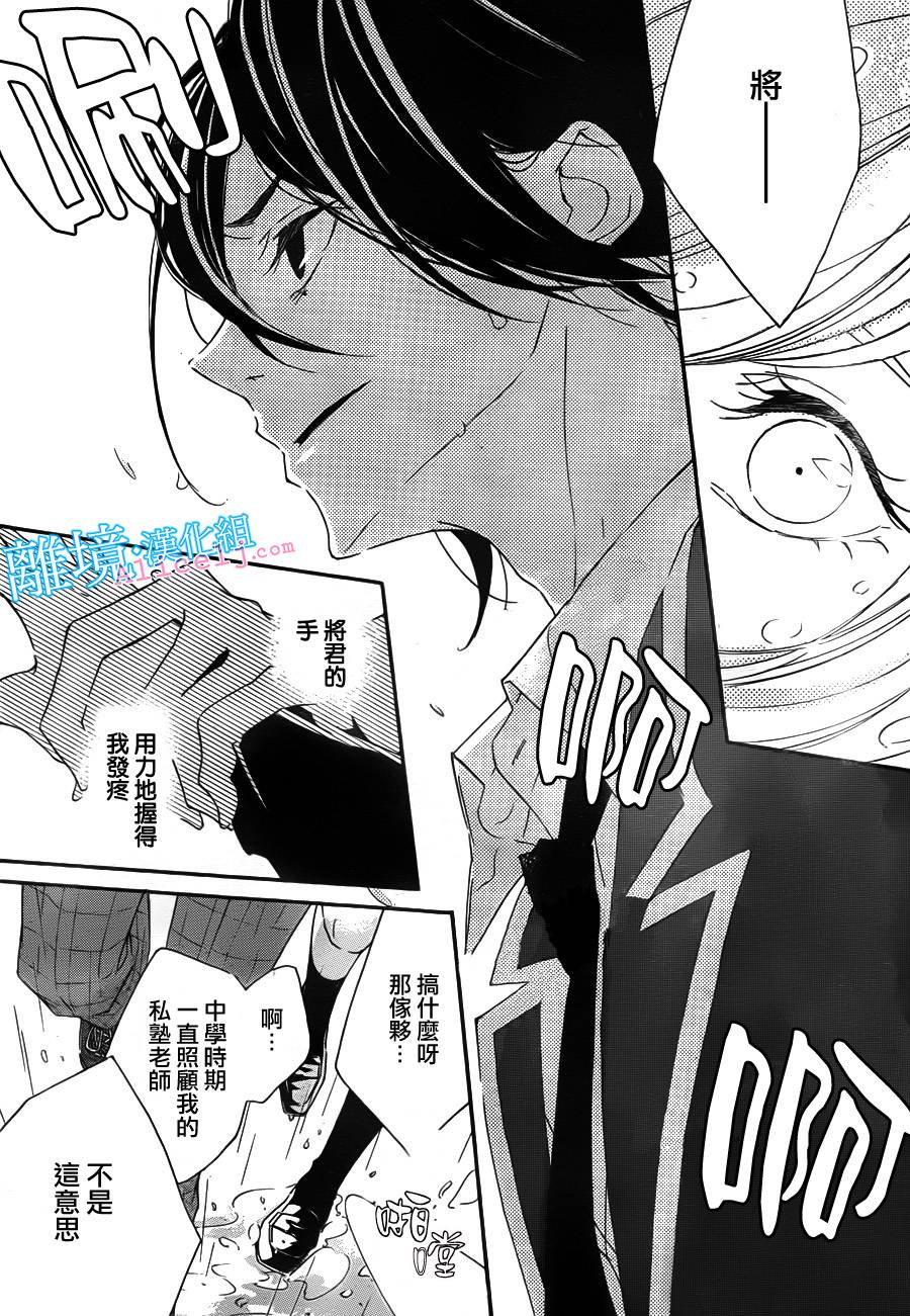 Kiss and Ride 第5话 第26页