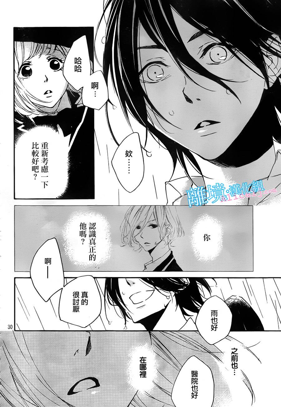 Kiss and Ride 第5话 第28页