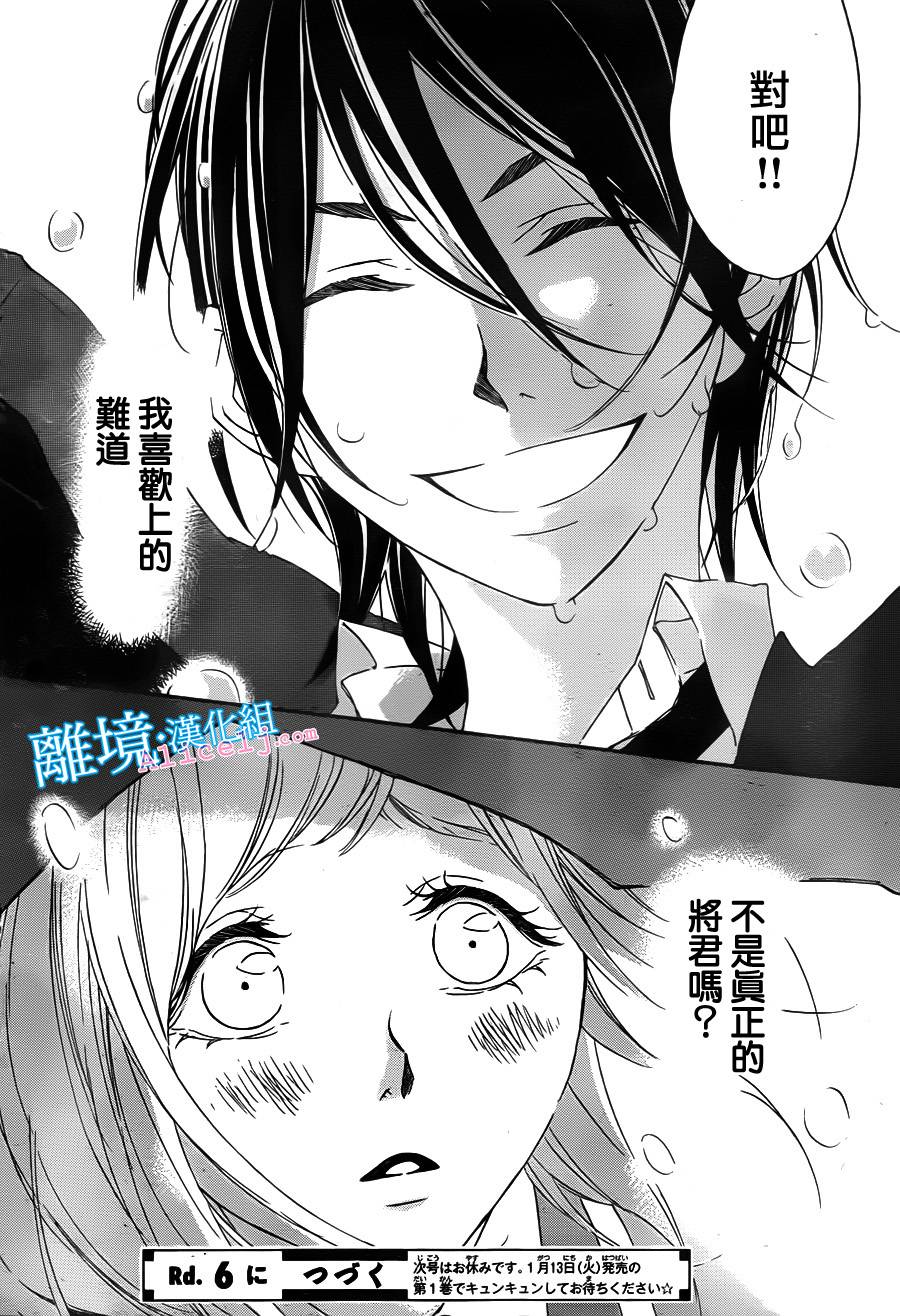 Kiss and Ride 第5话 第30页