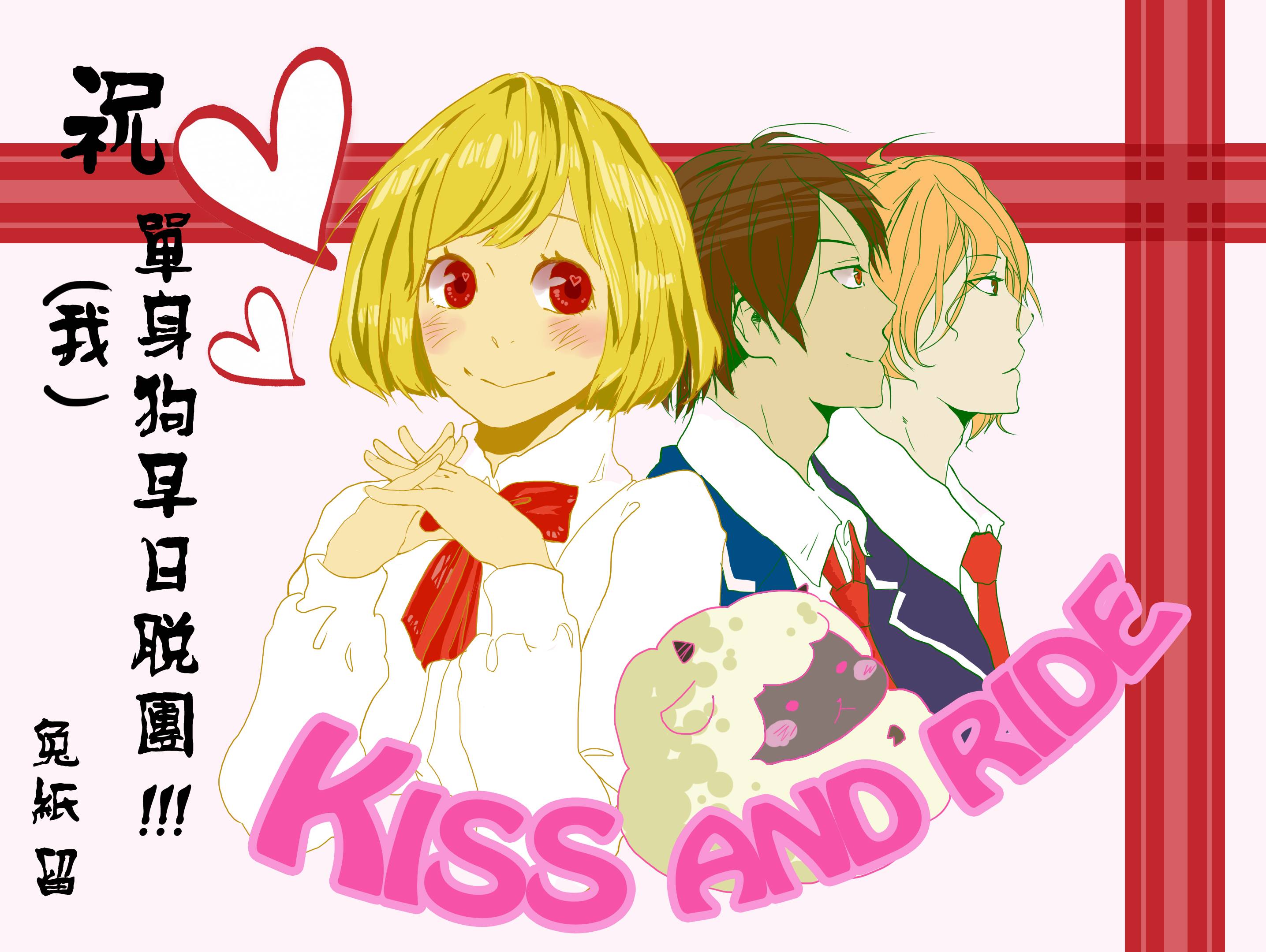 Kiss and Ride 第5话 第31页