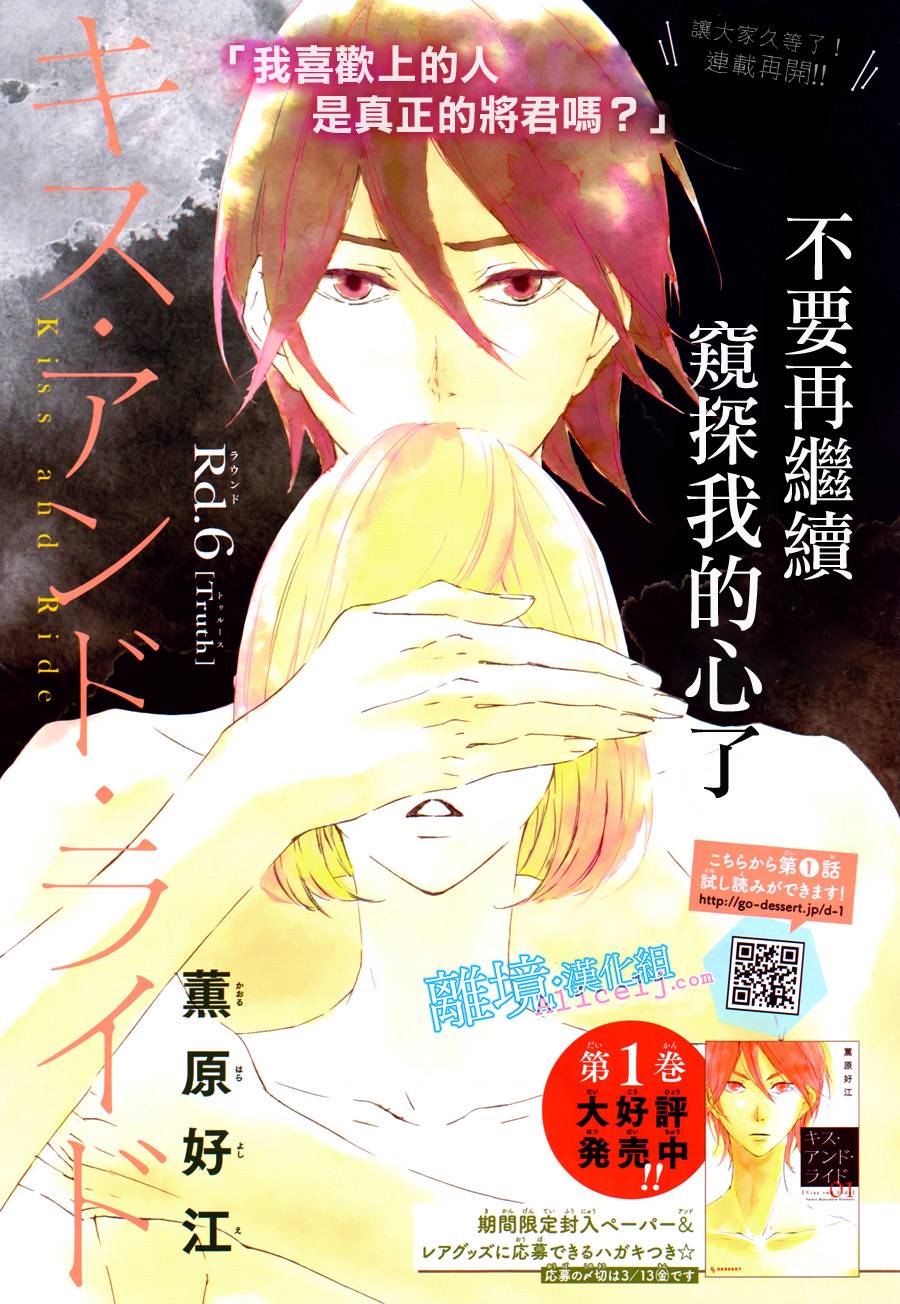Kiss and Ride 第6话 第0页