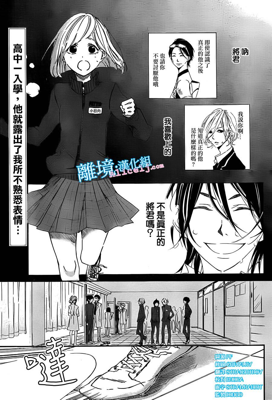 Kiss and Ride 第6话 第2页