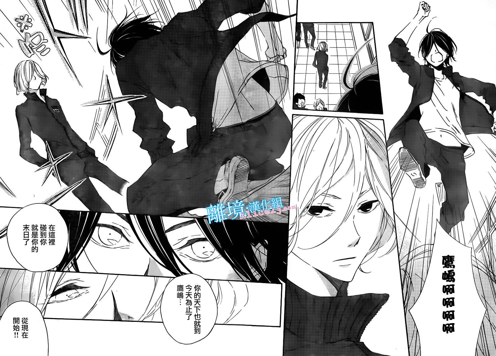 Kiss and Ride 第6话 第3页