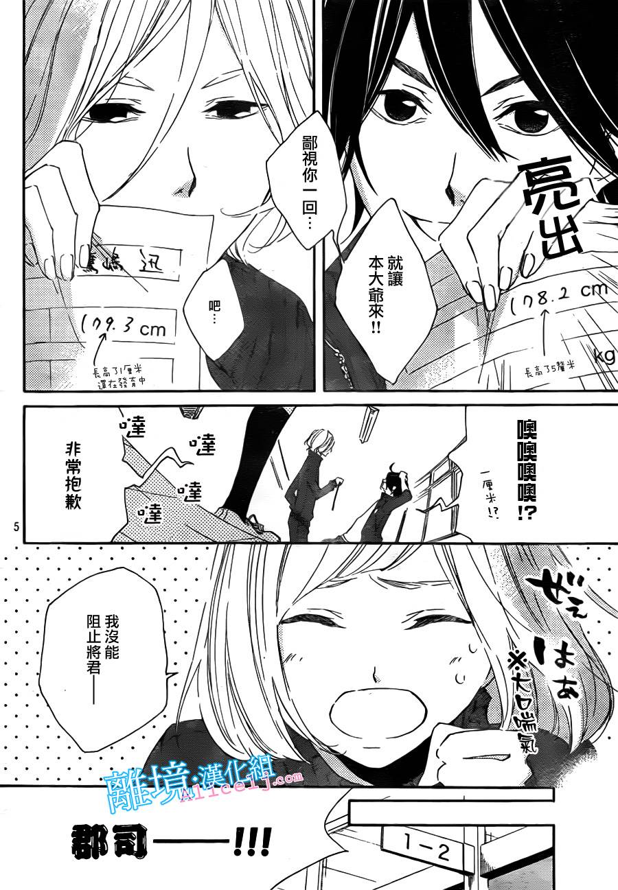 Kiss and Ride 第6话 第4页