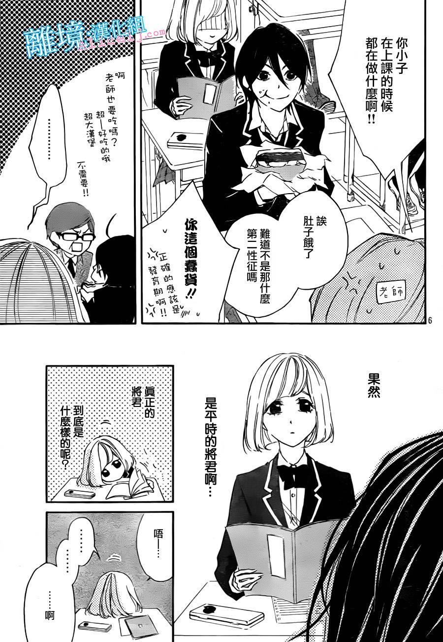 Kiss and Ride 第6话 第5页