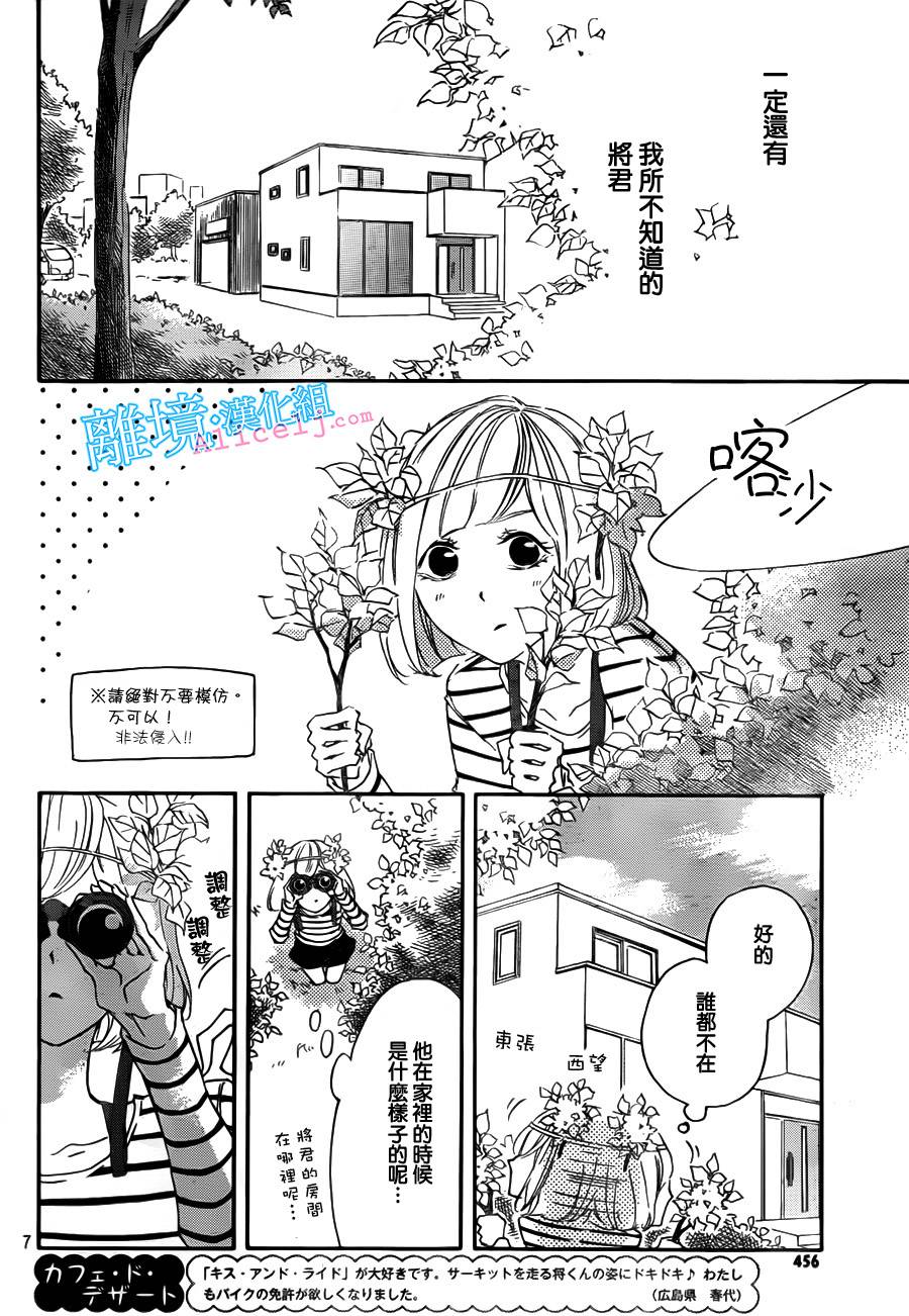 Kiss and Ride 第6话 第6页