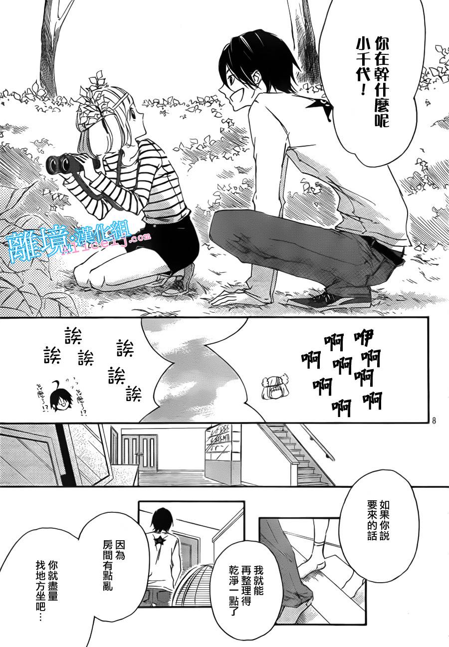 Kiss and Ride 第6话 第7页