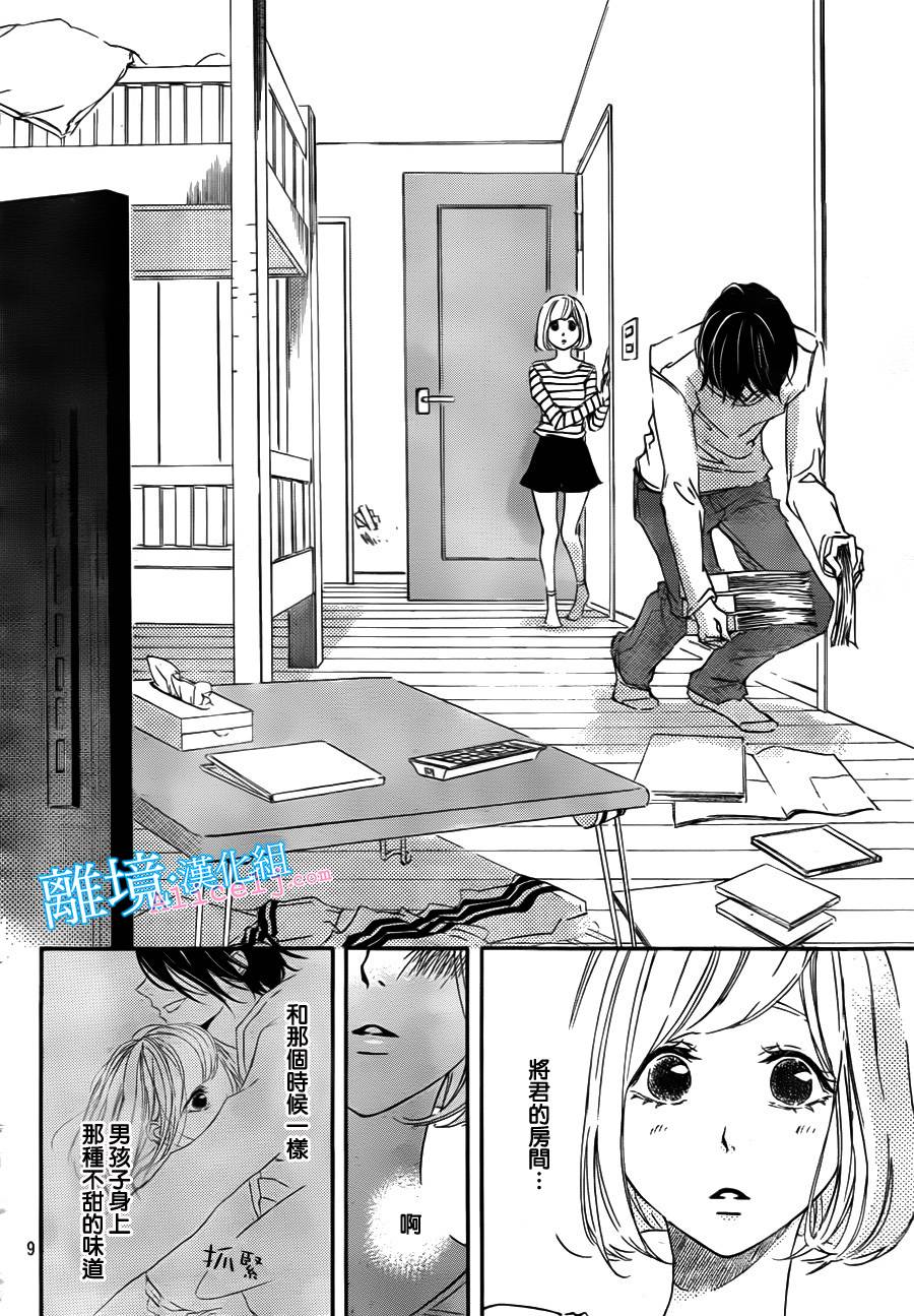 Kiss and Ride 第6话 第8页