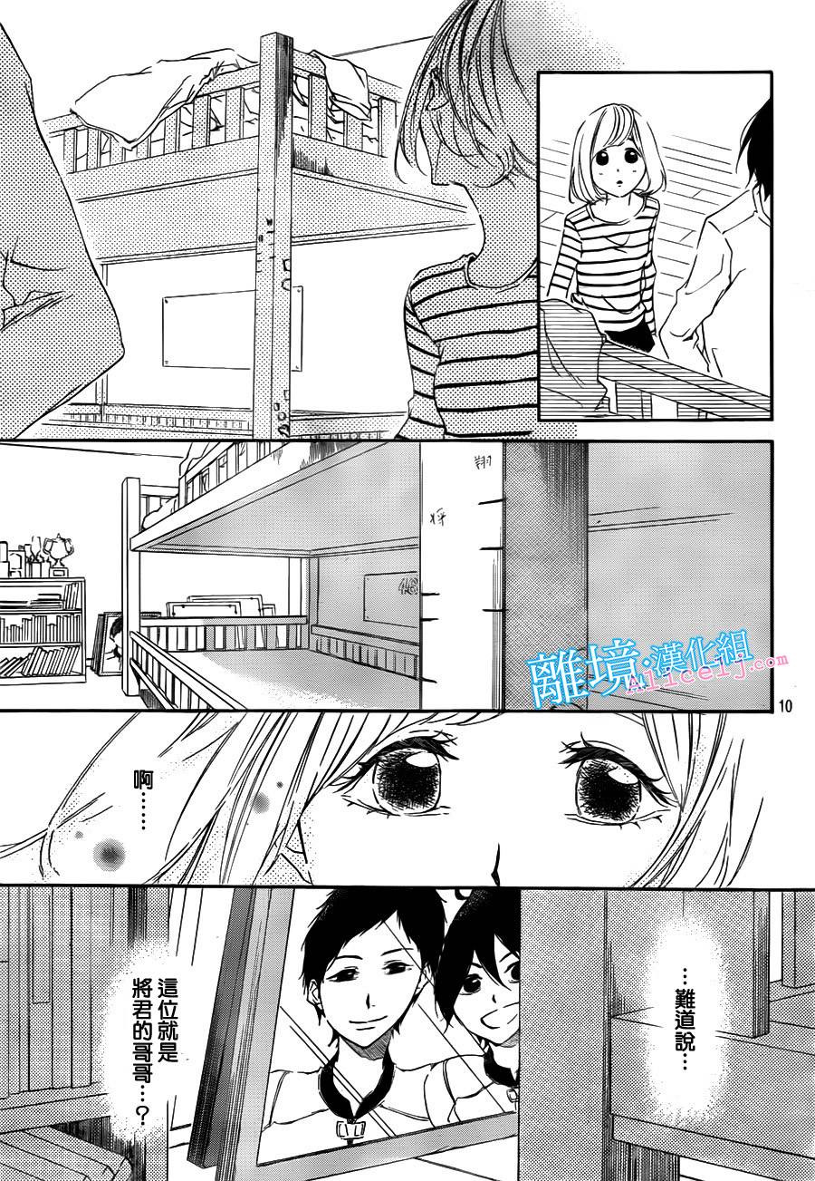 Kiss and Ride 第6话 第9页