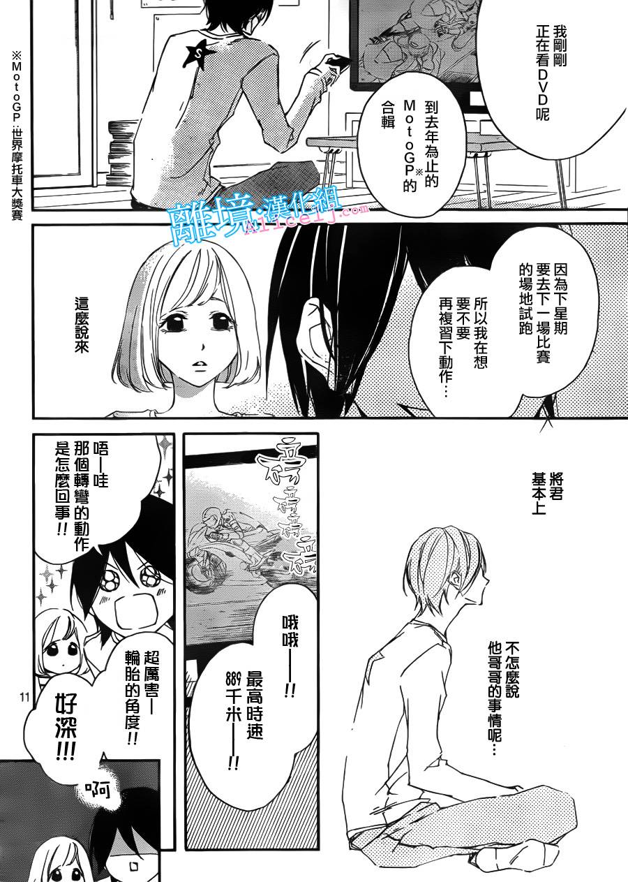 Kiss and Ride 第6话 第10页