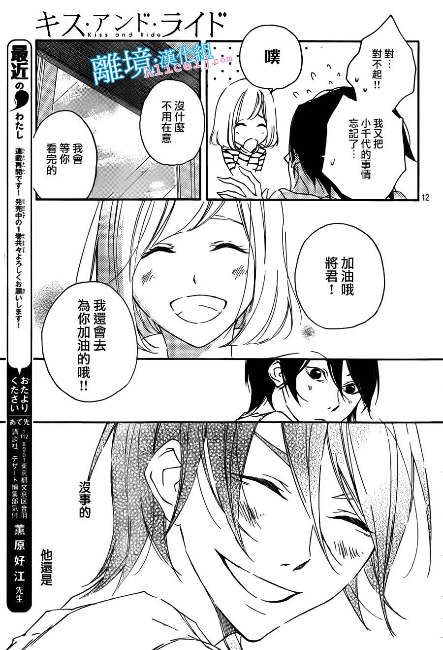 Kiss and Ride 第6话 第11页