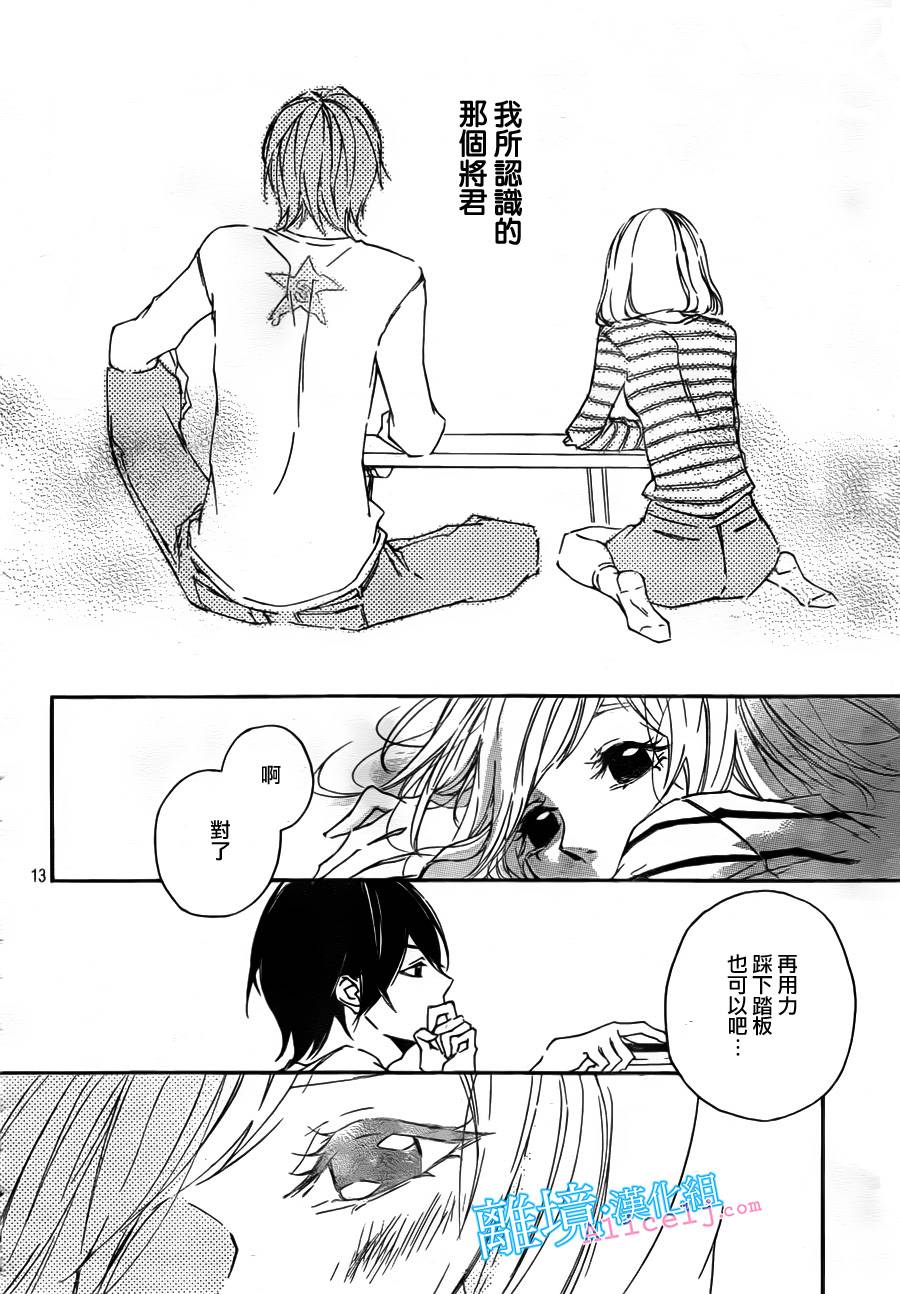 Kiss and Ride 第6话 第12页