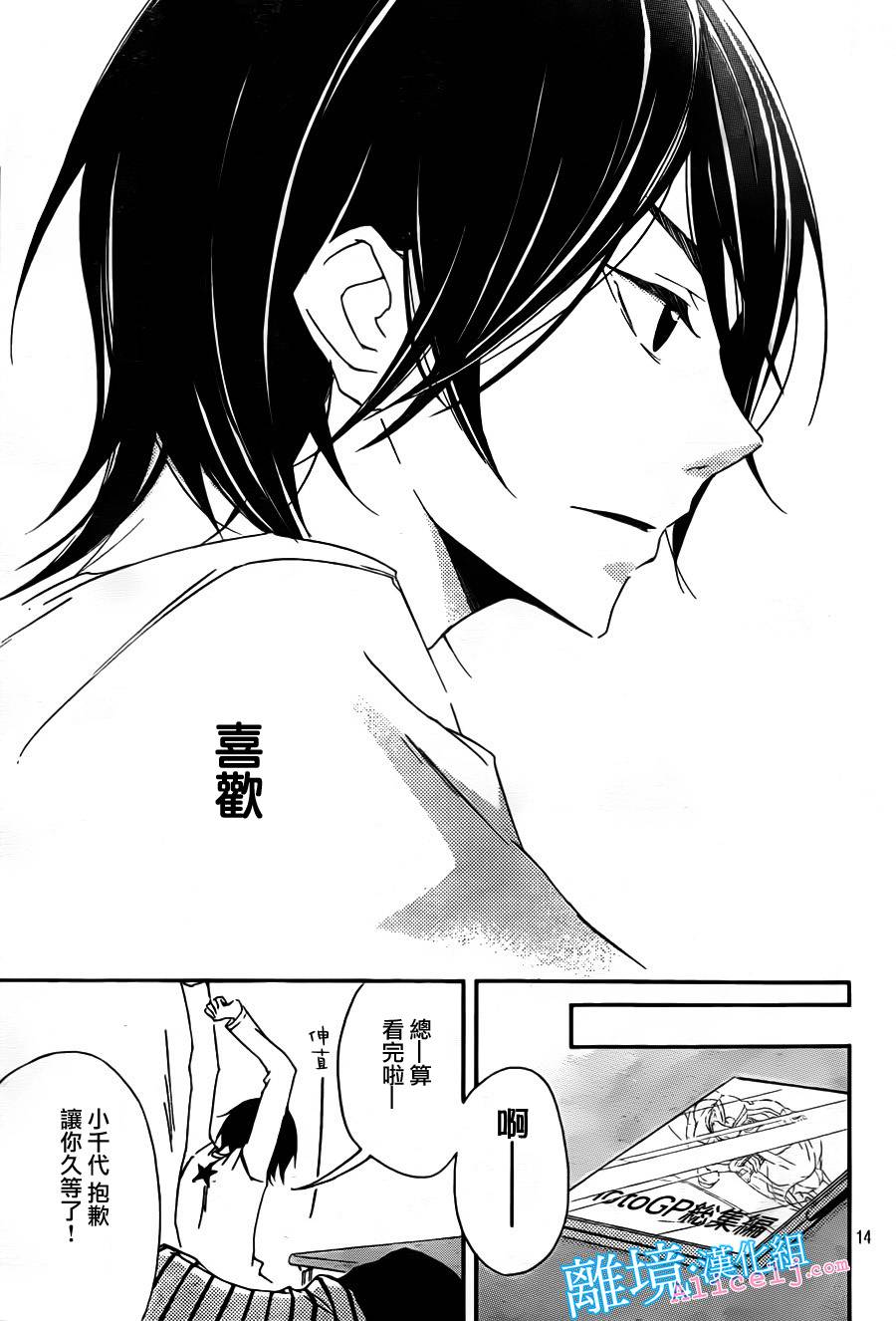 Kiss and Ride 第6话 第13页