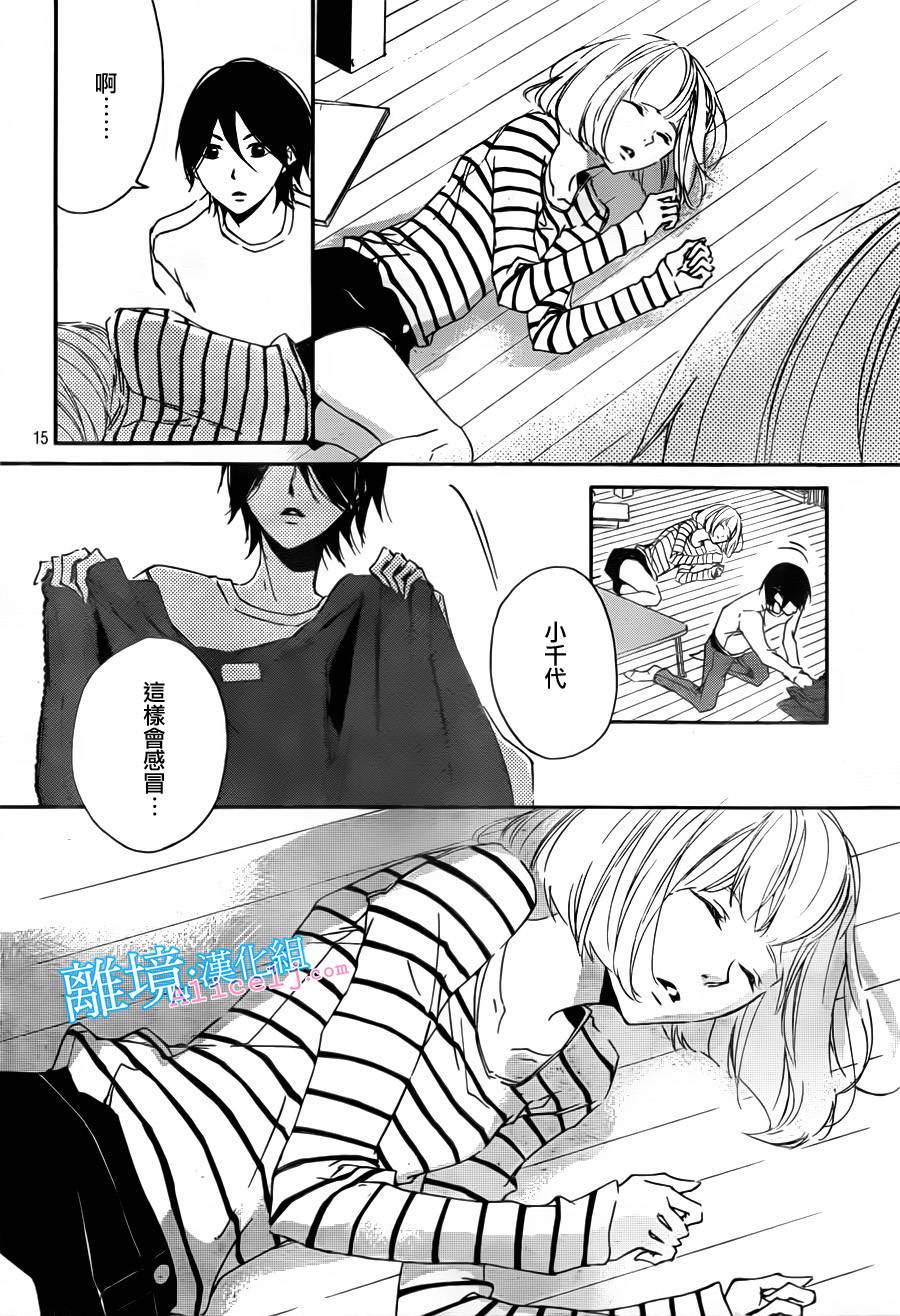 Kiss and Ride 第6话 第14页