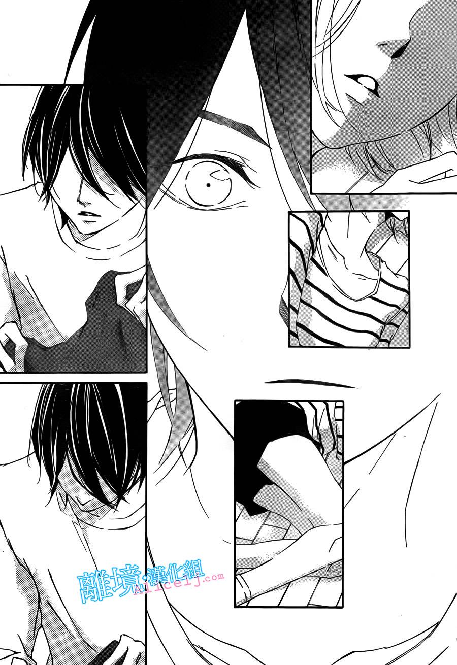 Kiss and Ride 第6话 第15页