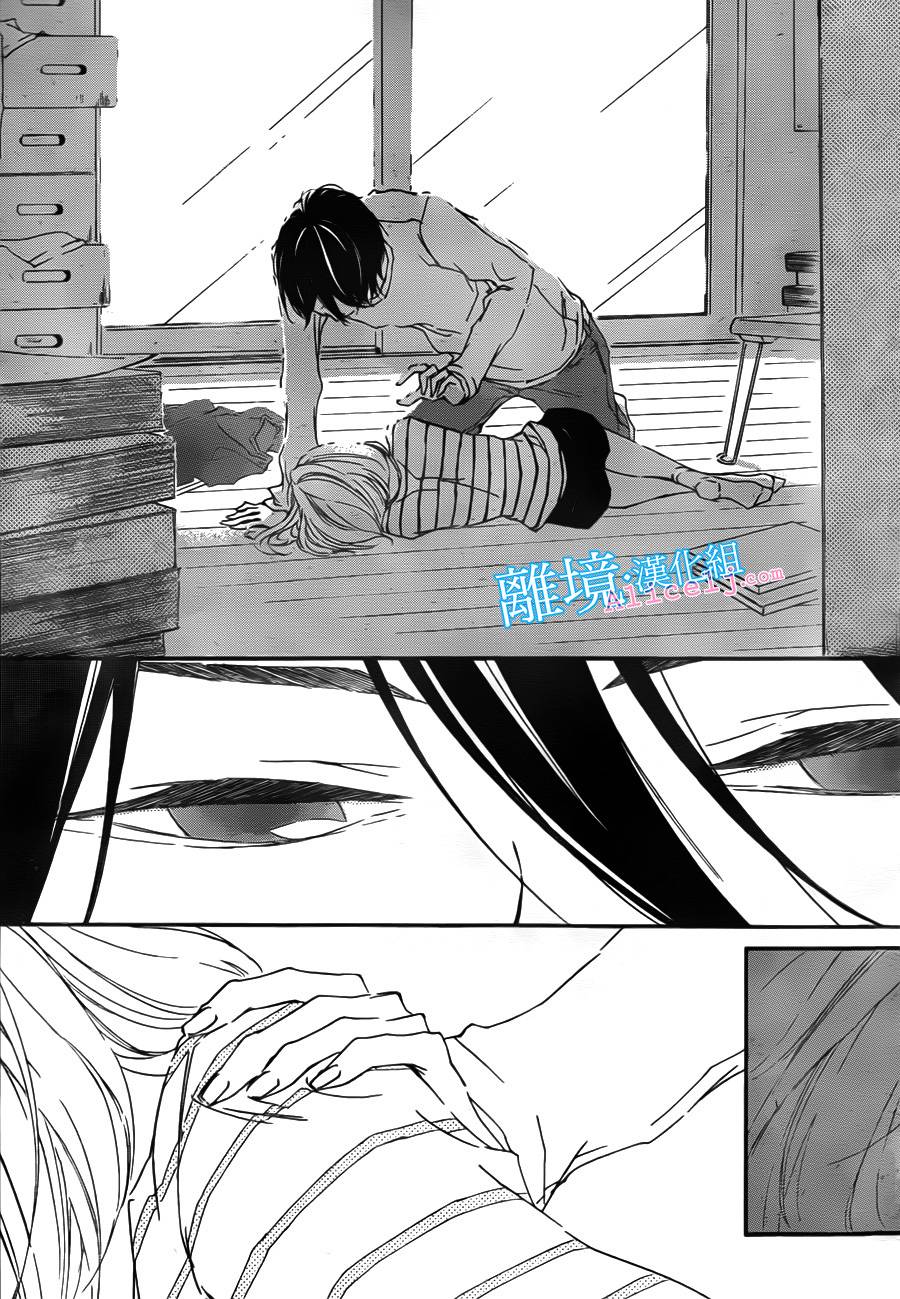 Kiss and Ride 第6话 第17页