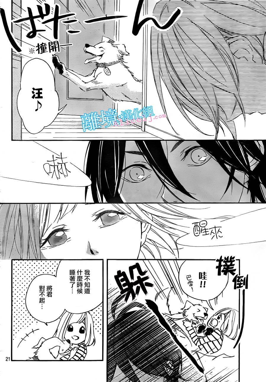 Kiss and Ride 第6话 第19页