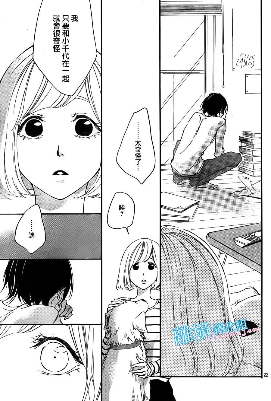 Kiss and Ride 第6话 第20页