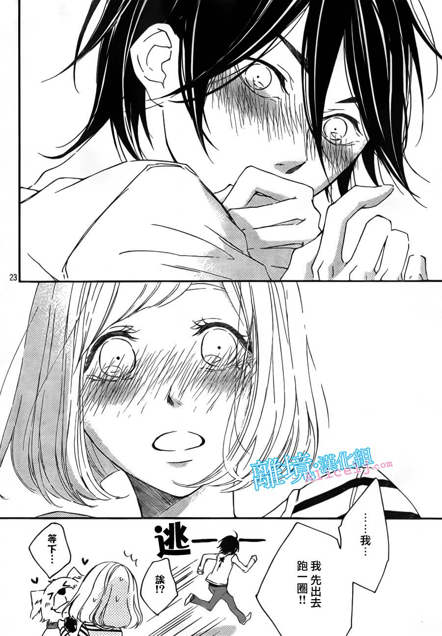 Kiss and Ride 第6话 第21页