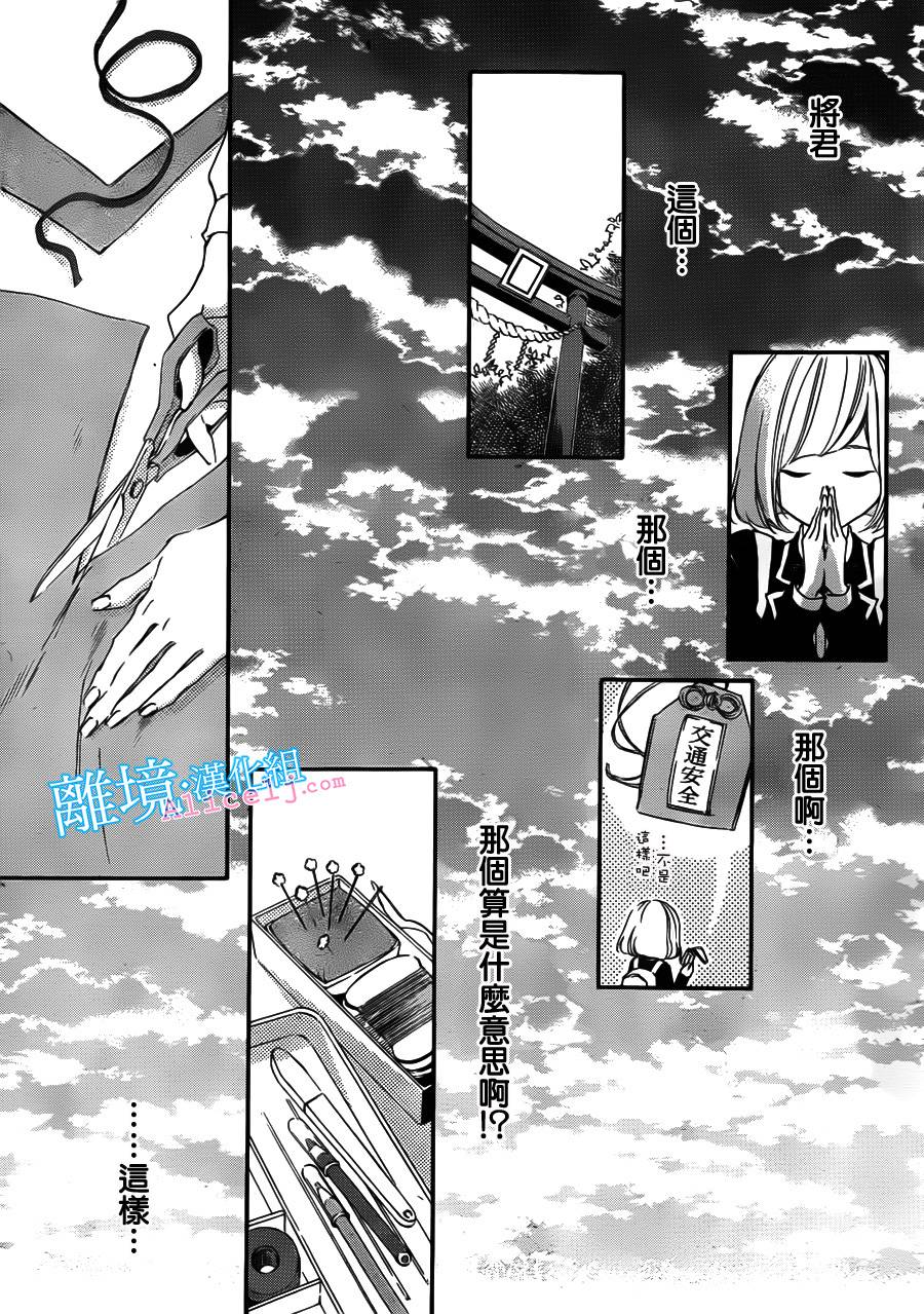 Kiss and Ride 第6话 第22页