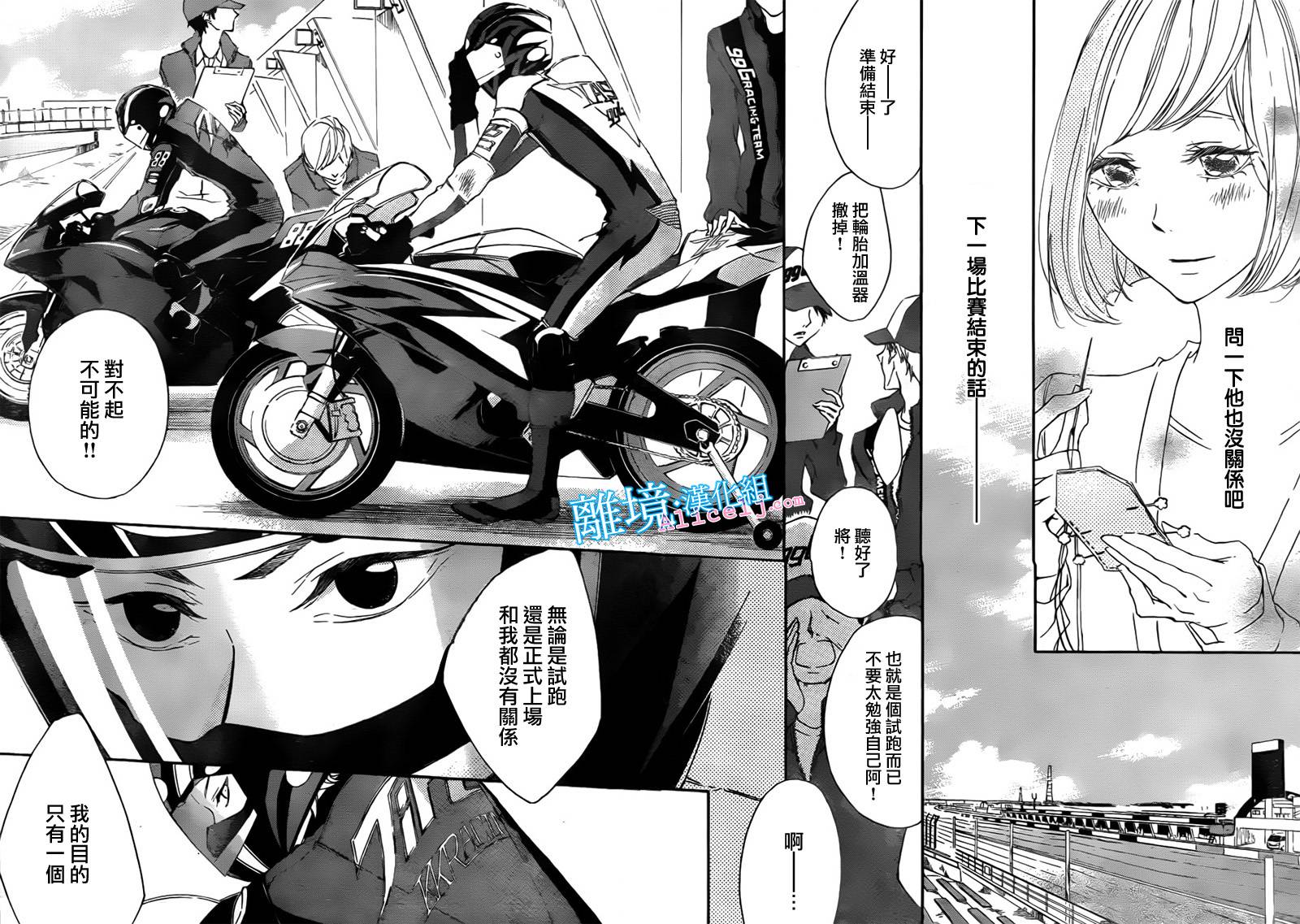 Kiss and Ride 第6话 第23页