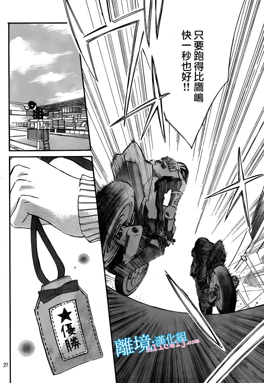 Kiss and Ride 第6话 第24页