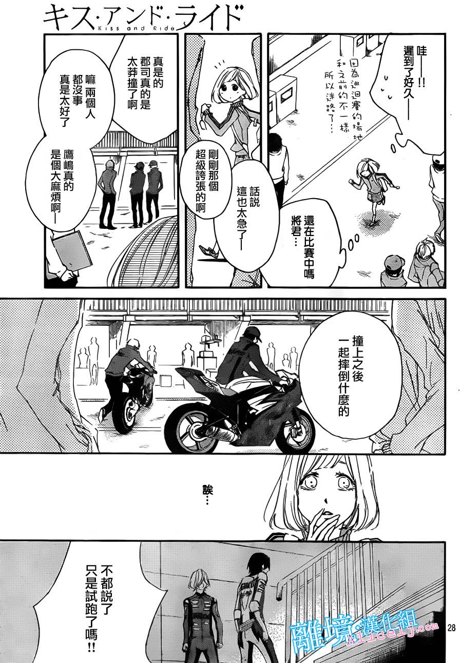 Kiss and Ride 第6话 第25页
