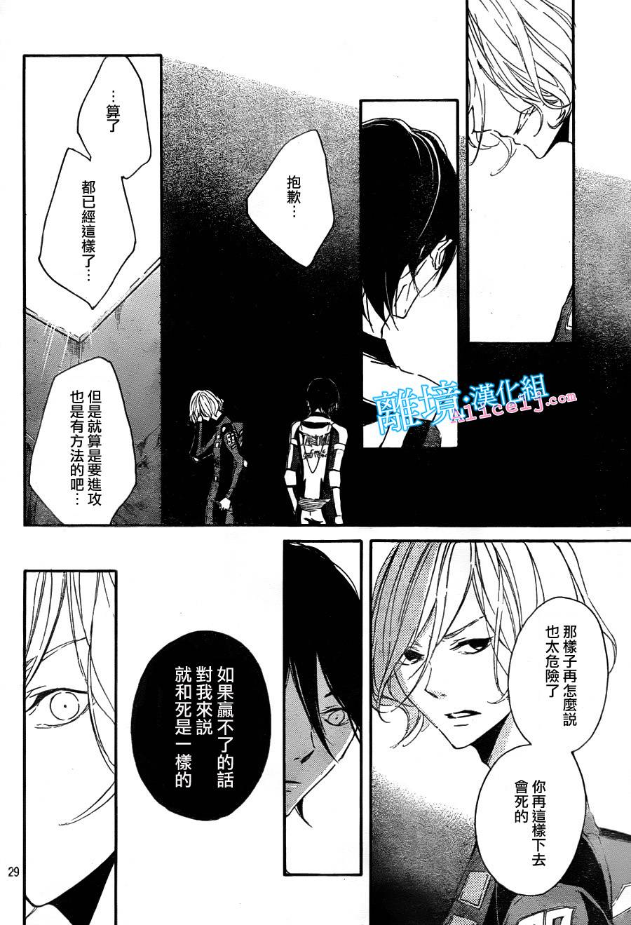 Kiss and Ride 第6话 第26页