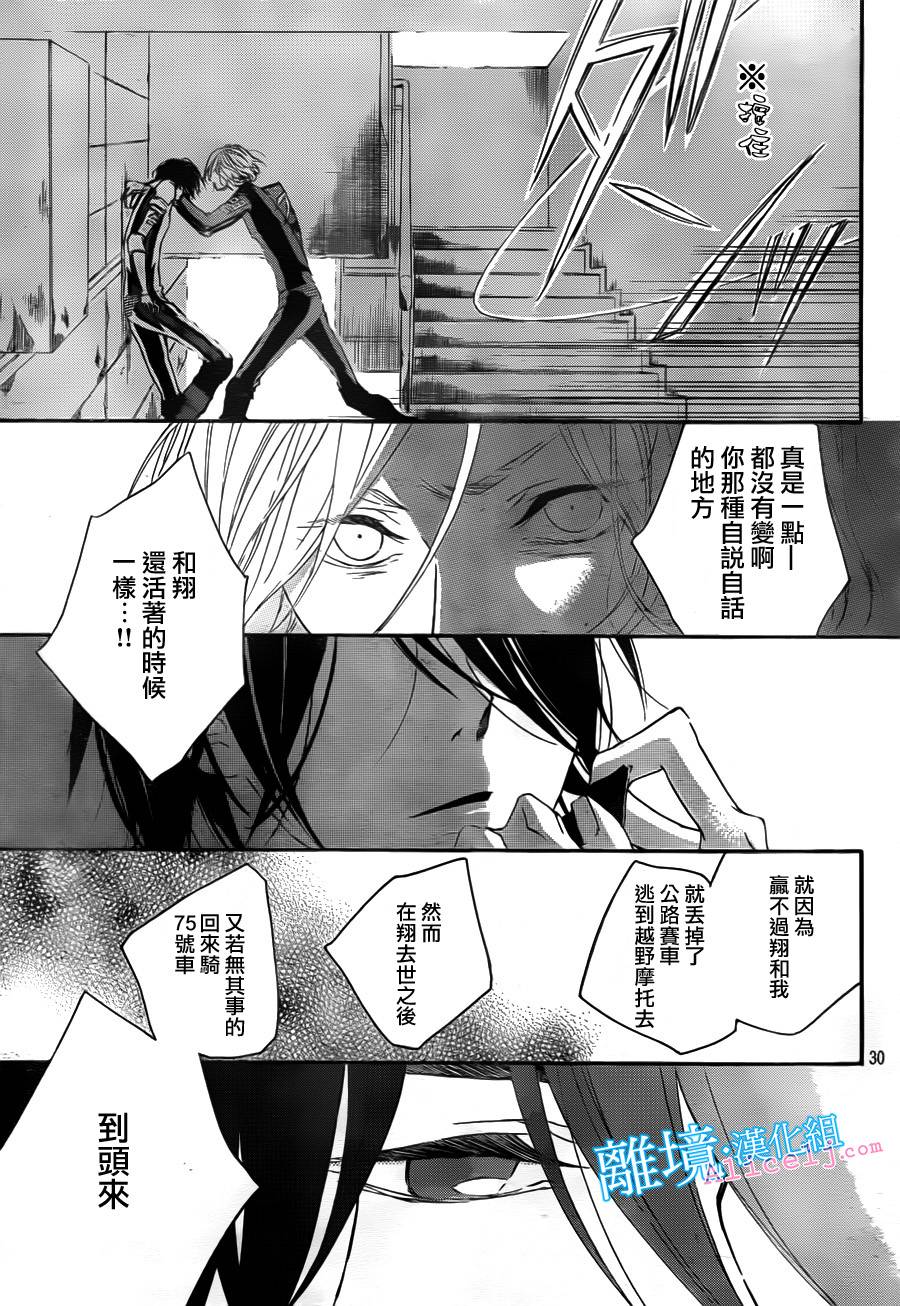 Kiss and Ride 第6话 第27页