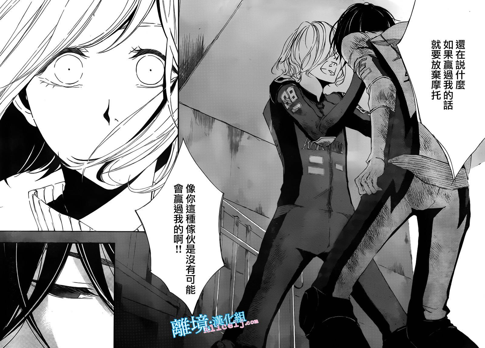 Kiss and Ride 第6话 第28页