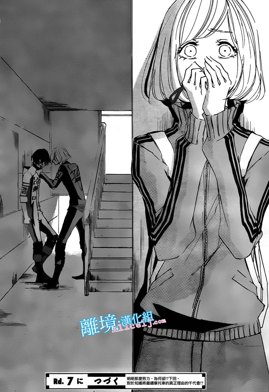 Kiss and Ride 第6话 第29页