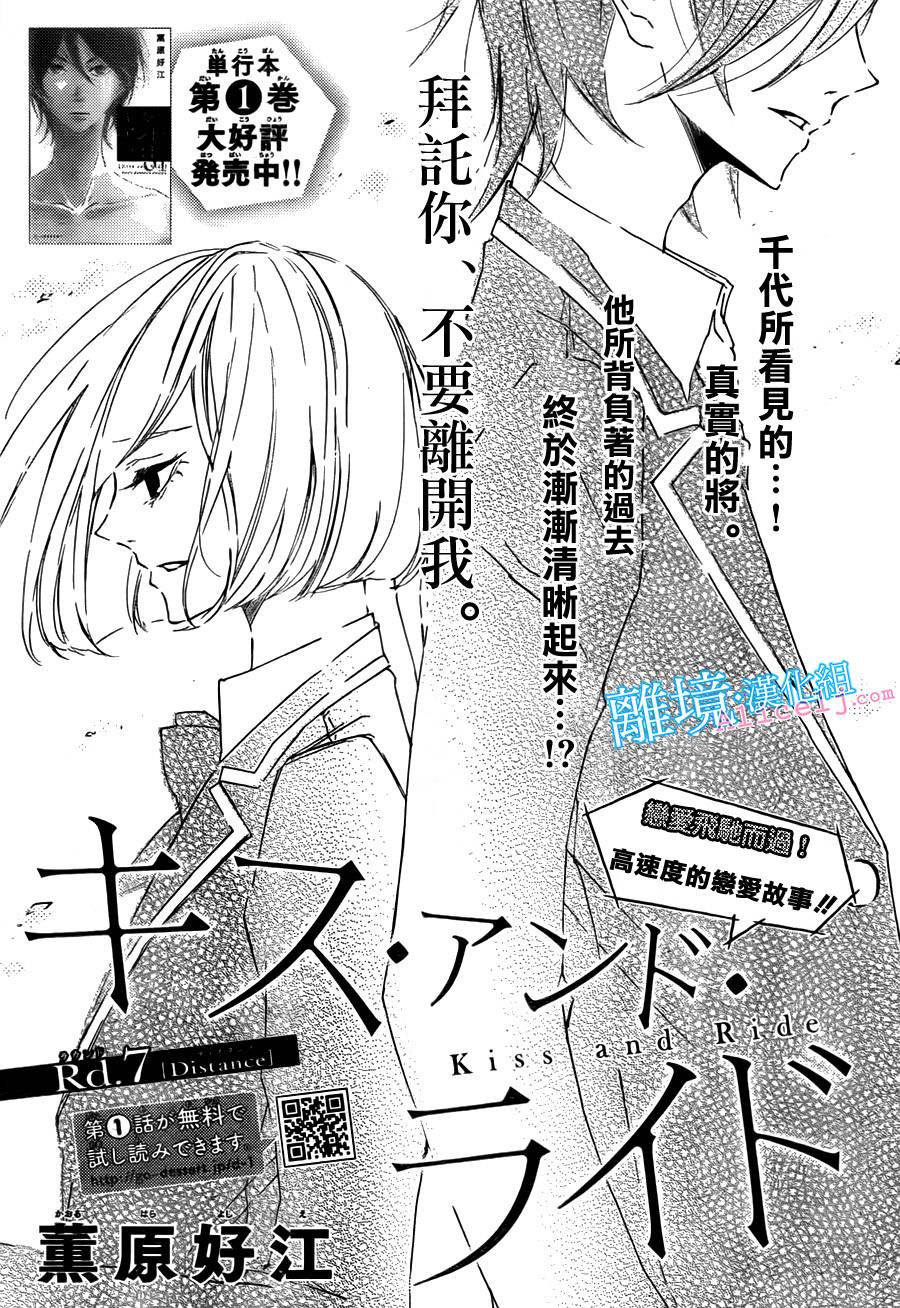 Kiss and Ride 第7话 第0页
