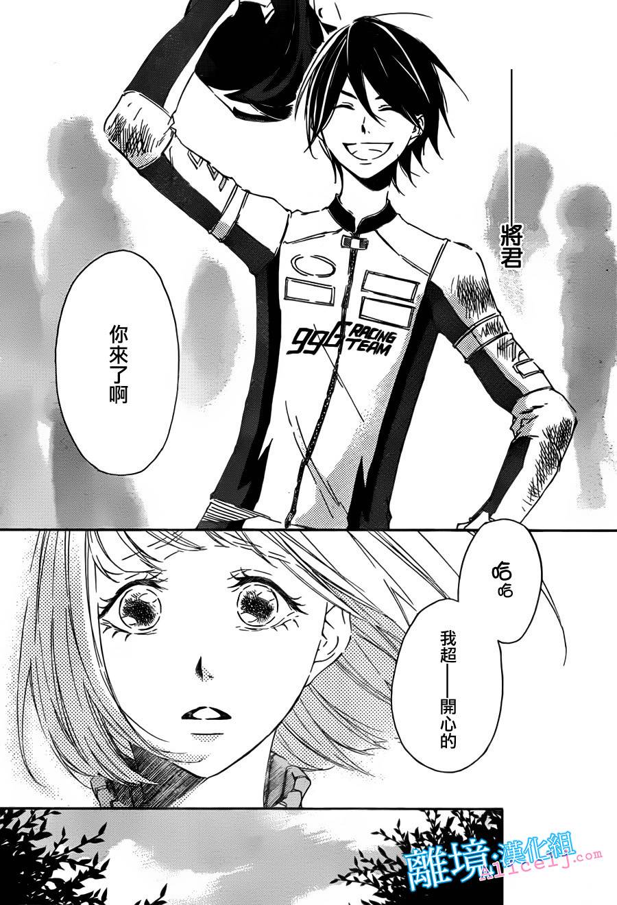 Kiss and Ride 第7话 第2页