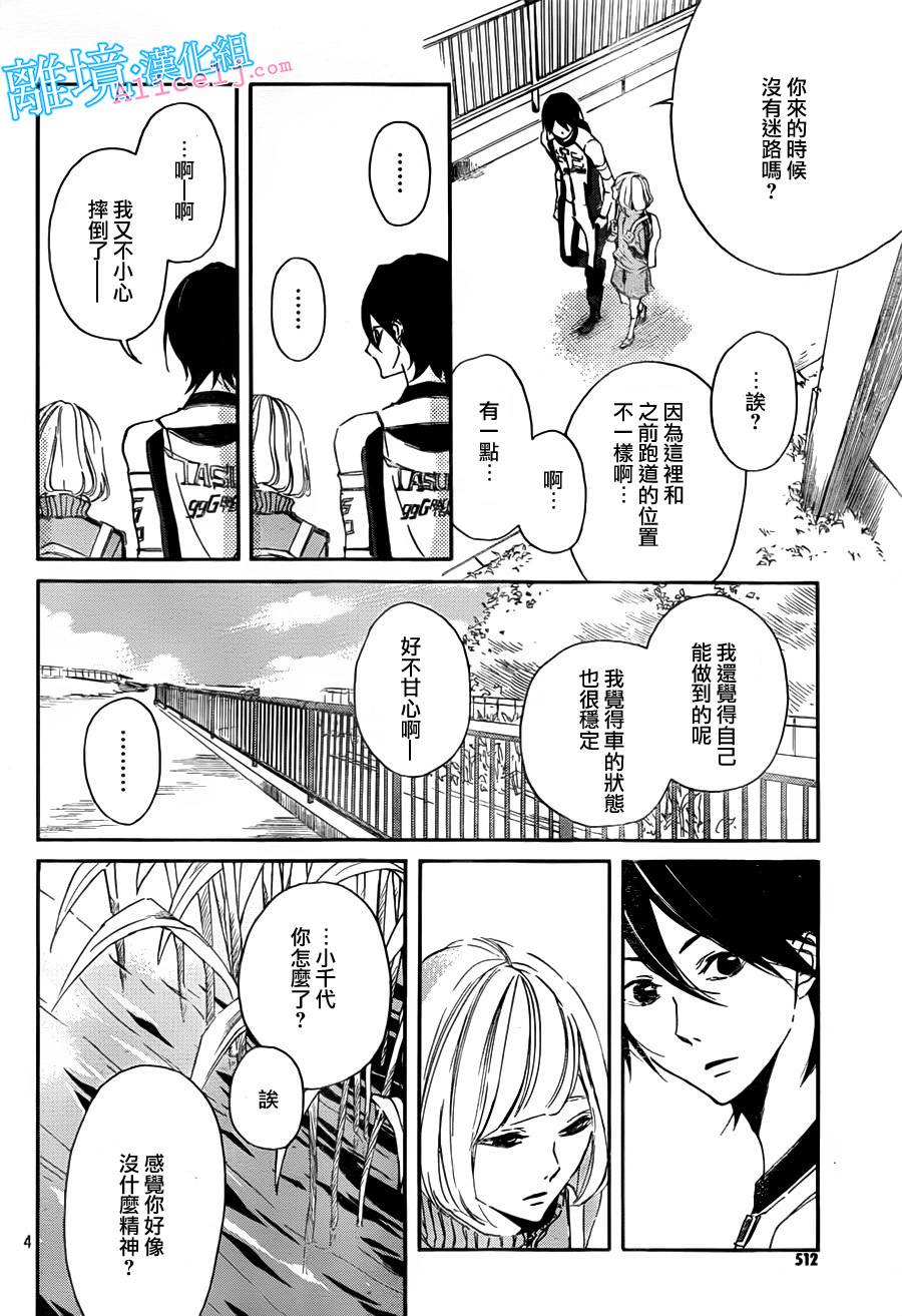 Kiss and Ride 第7话 第3页