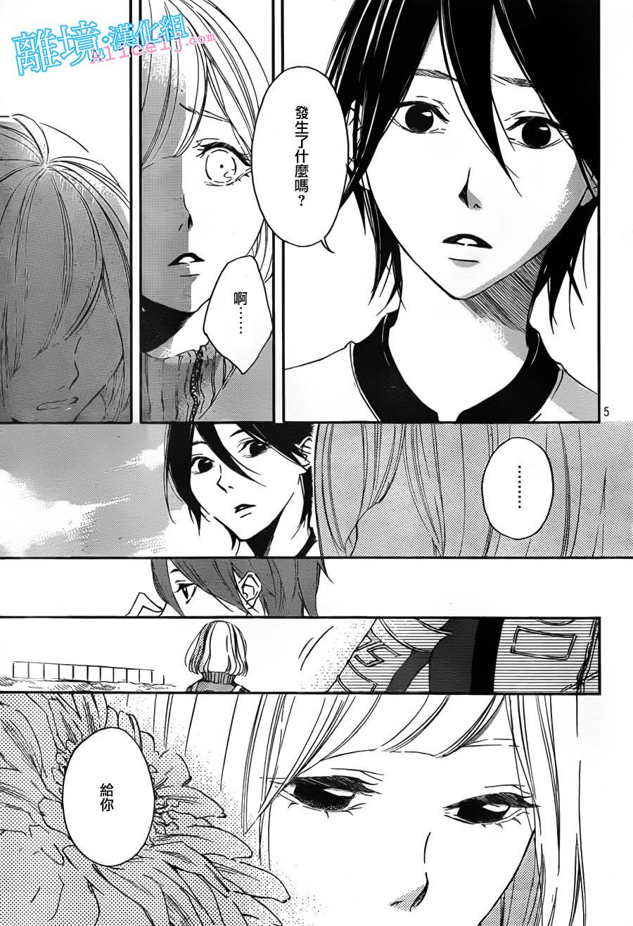 Kiss and Ride 第7话 第4页