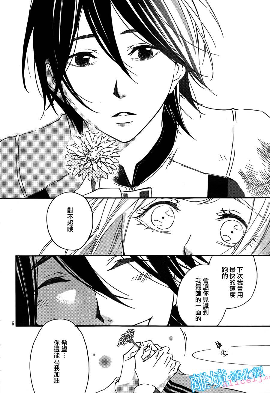 Kiss and Ride 第7话 第5页