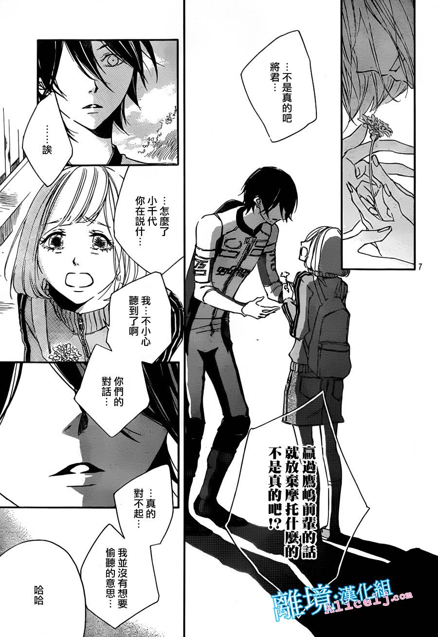 Kiss and Ride 第7话 第6页