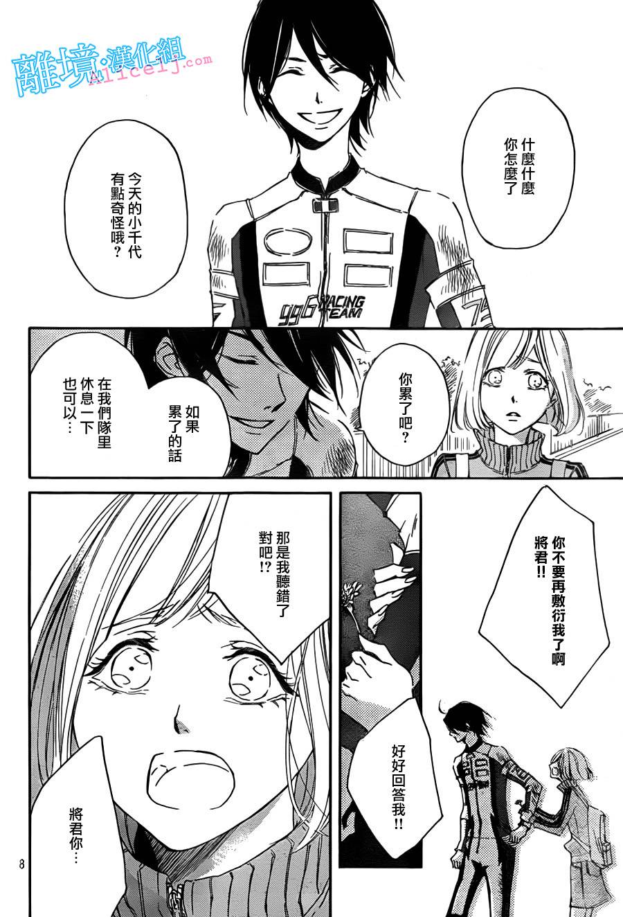 Kiss and Ride 第7话 第7页