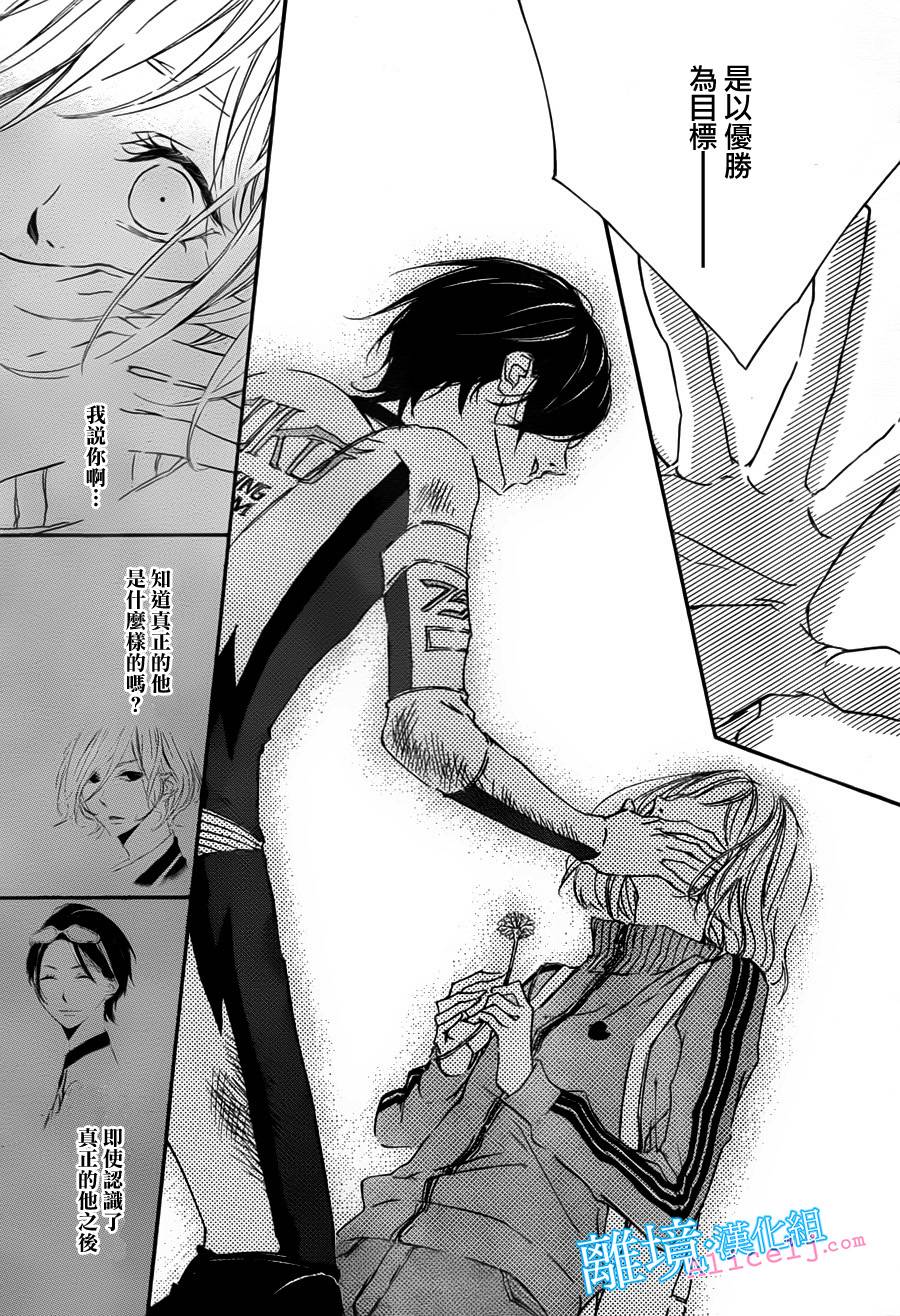 Kiss and Ride 第7话 第8页