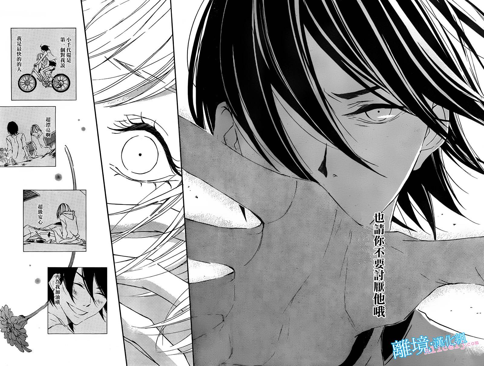 Kiss and Ride 第7话 第9页