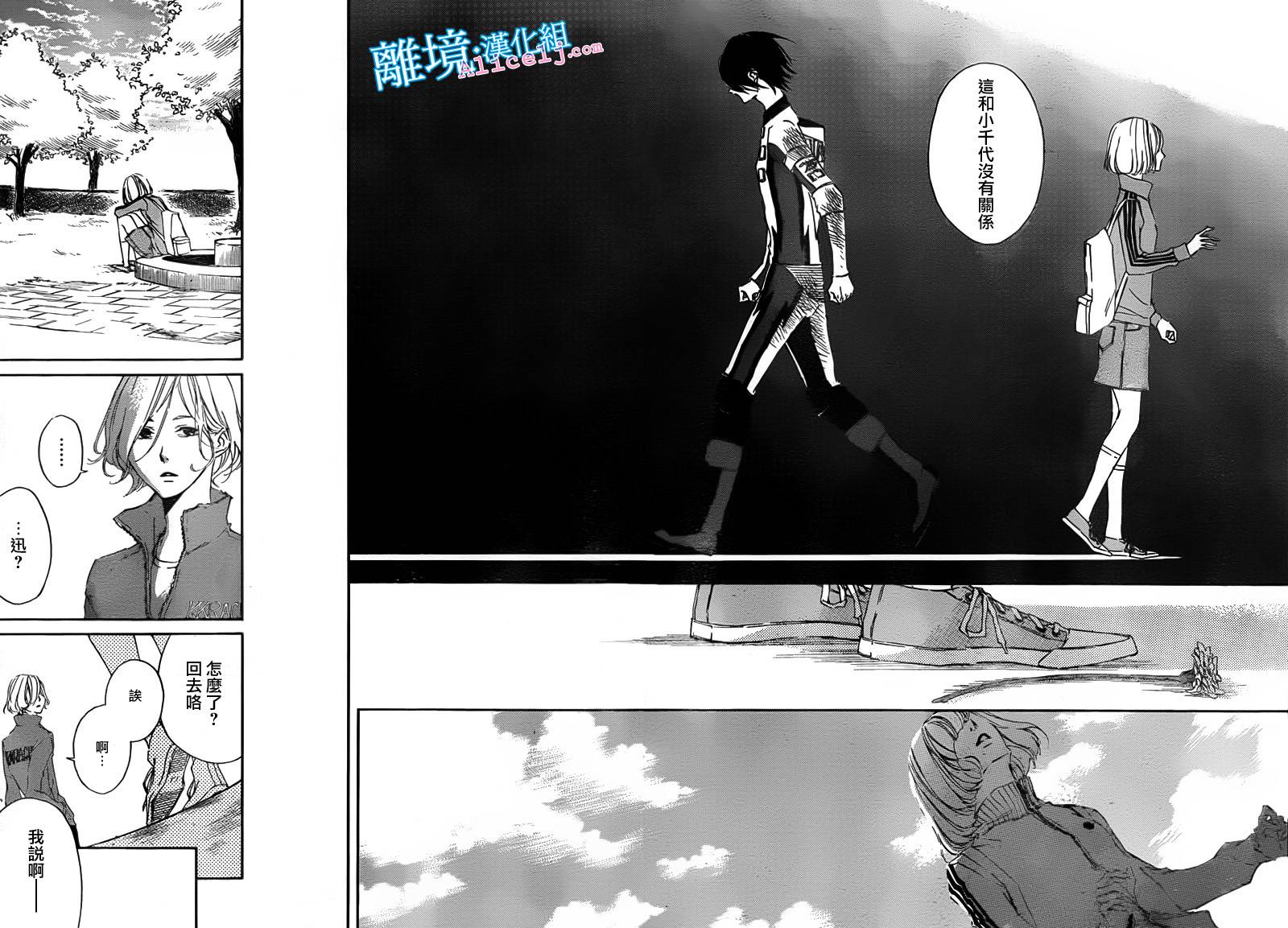 Kiss and Ride 第7话 第10页