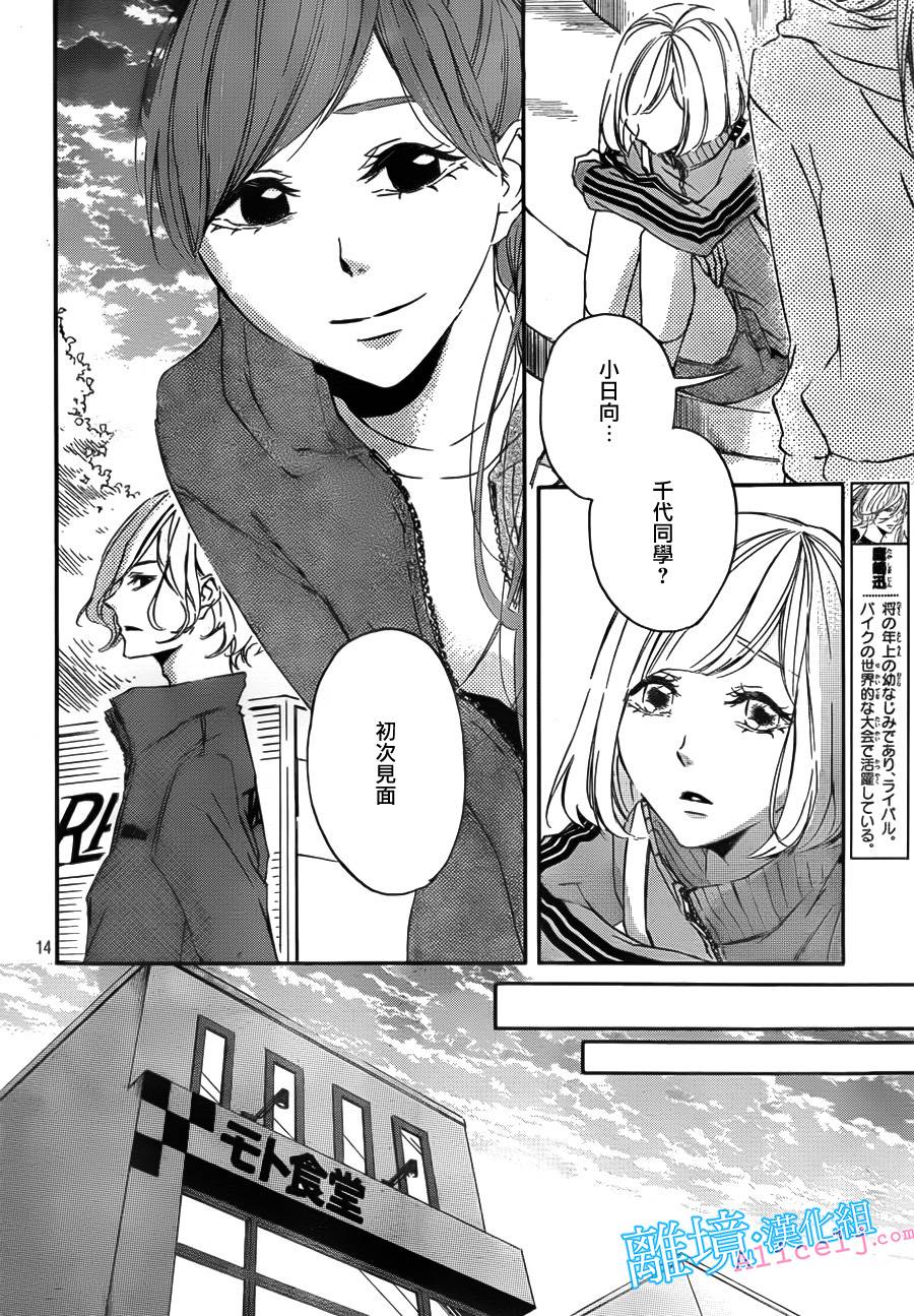 Kiss and Ride 第7话 第11页