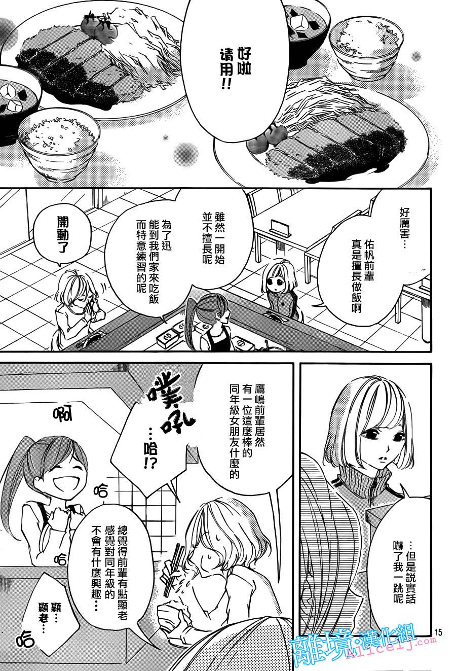 Kiss and Ride 第7话 第12页