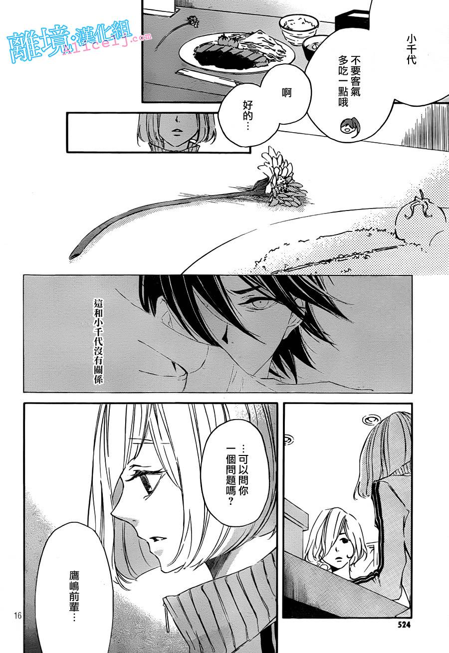 Kiss and Ride 第7话 第13页