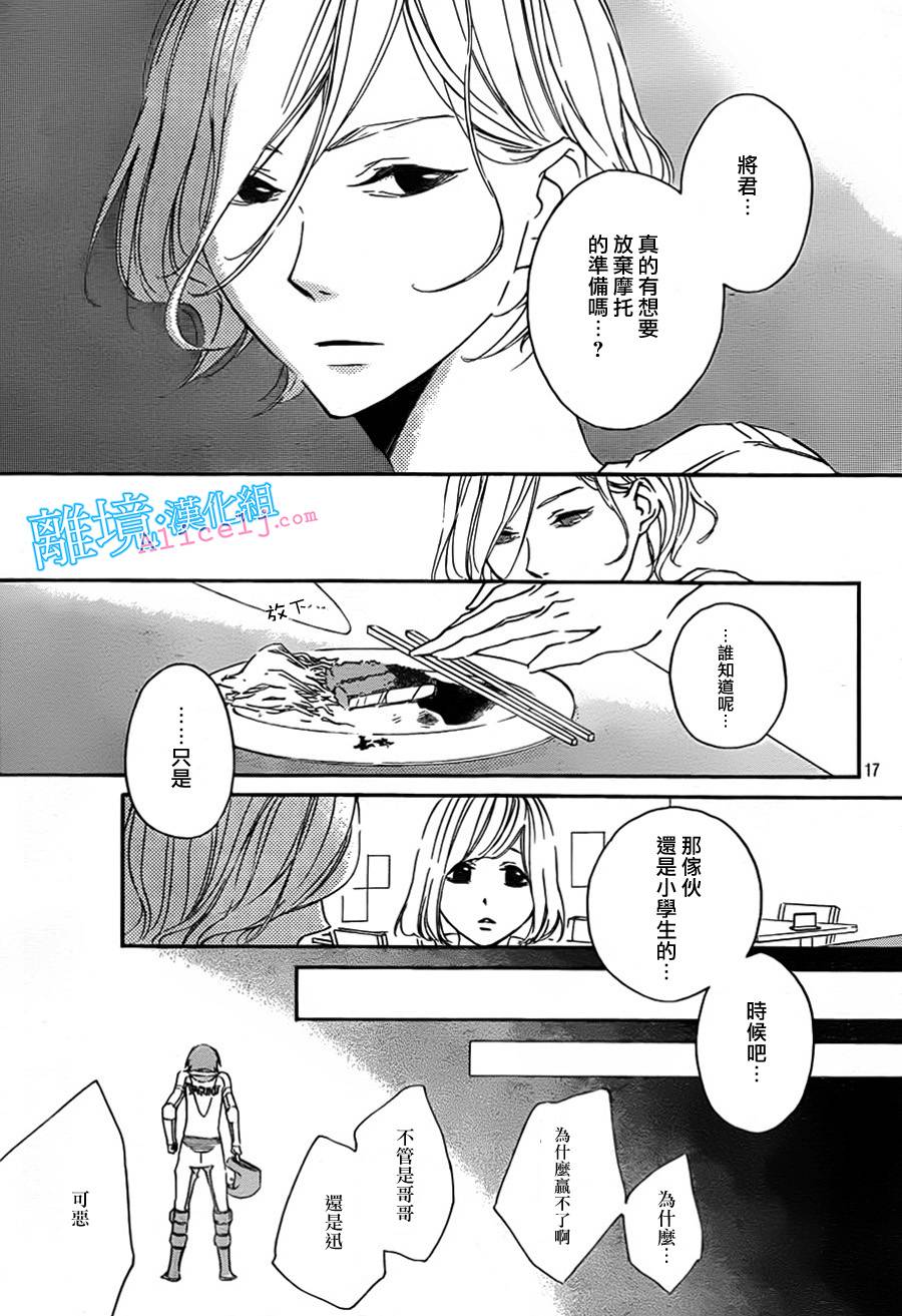 Kiss and Ride 第7话 第14页