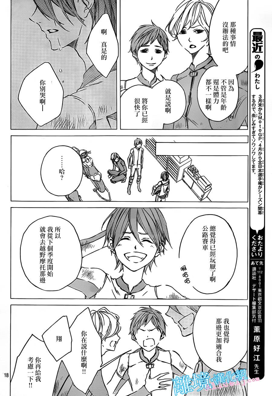 Kiss and Ride 第7话 第15页