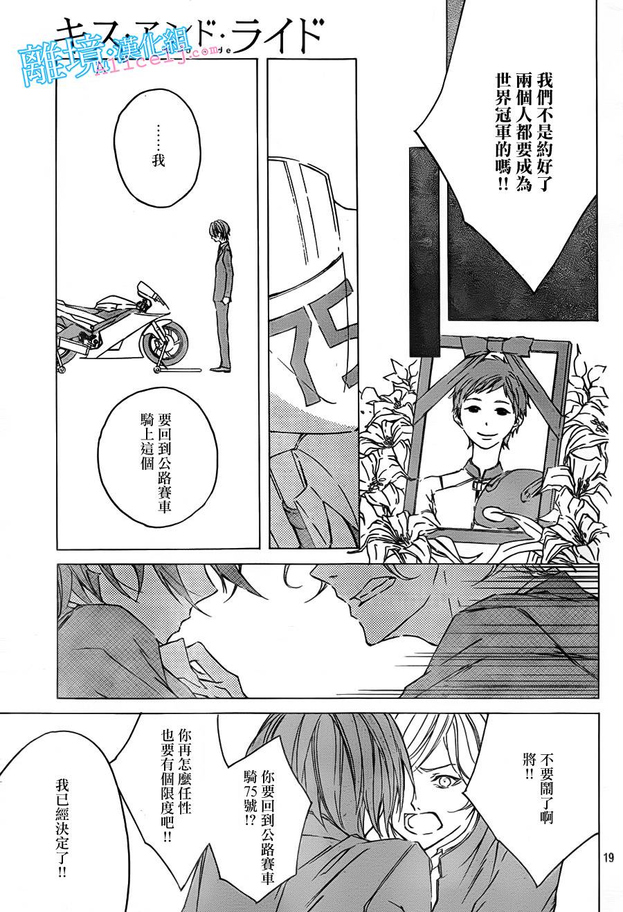 Kiss and Ride 第7话 第16页