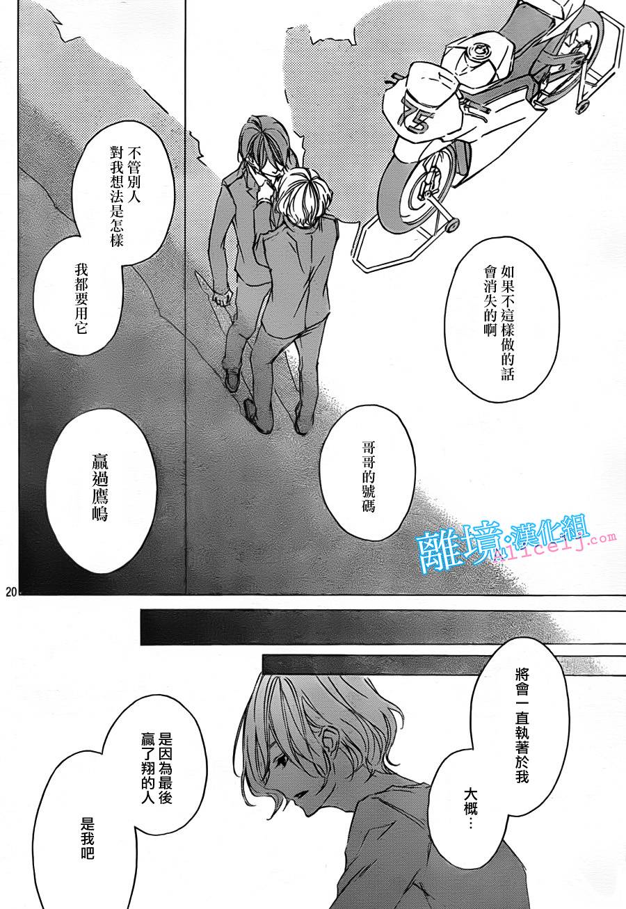 Kiss and Ride 第7话 第17页