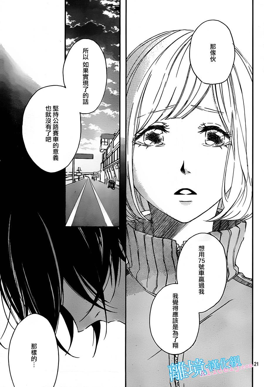 Kiss and Ride 第7话 第18页