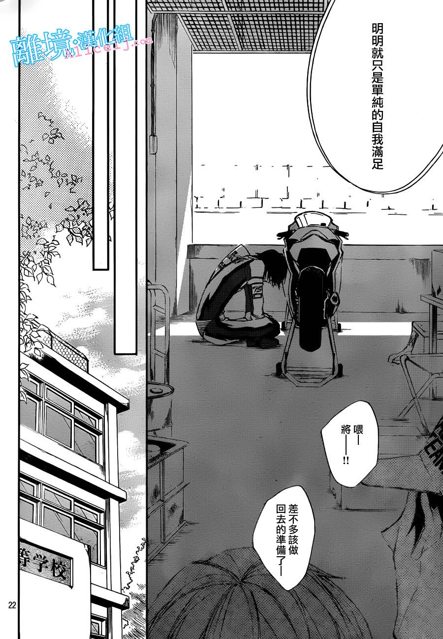 Kiss and Ride 第7话 第19页